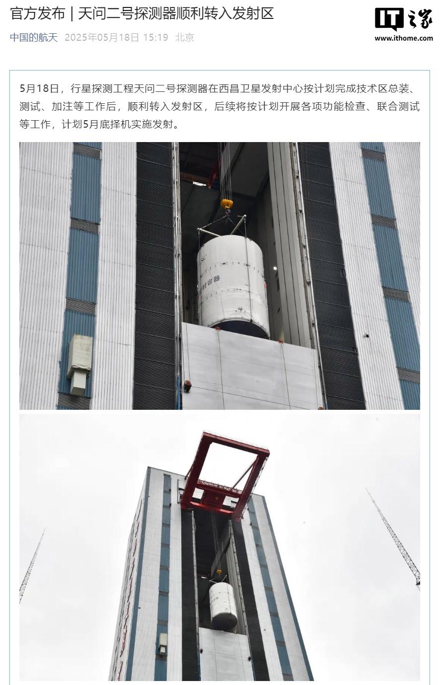 我国天问二号探测器成功进入发射区，预计5月底择机发射